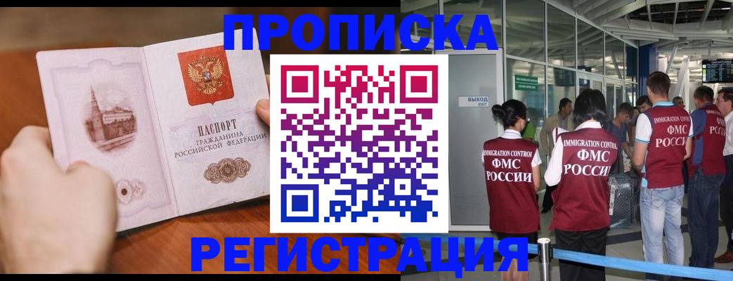 прописка законно в Сафоново