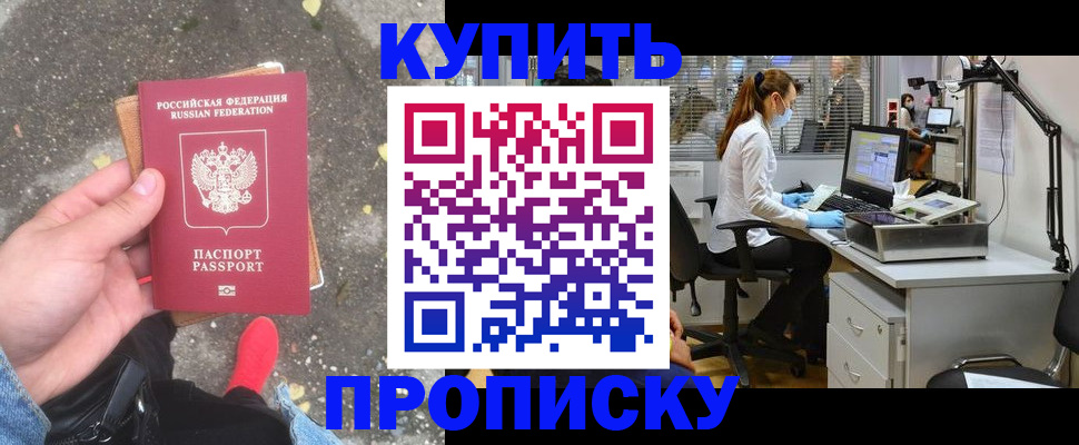 временная регистрация купить в Сафоново